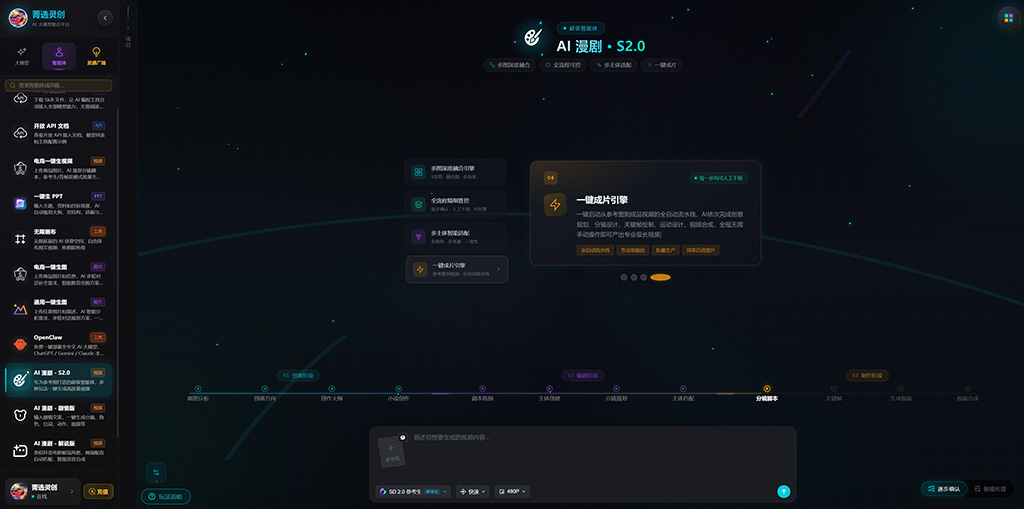 AI漫剧分镜与角色一致性实战案例